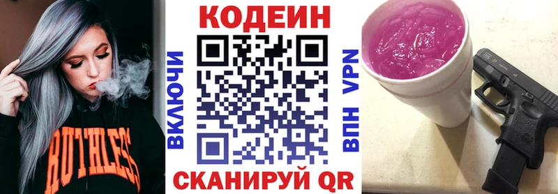 Codein напиток Lean (лин)  наркошоп  Свирск 